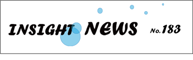 インサイトニュースNo.183