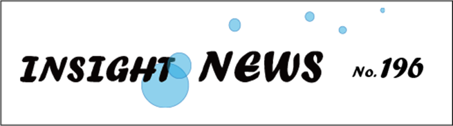インサイトニュース No.196