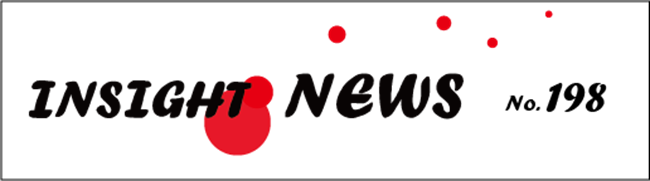 インサイトニュース No.198