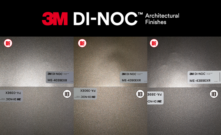 ダイノックEX新旧