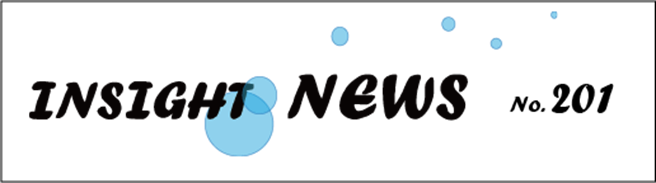 インサイトニュース No.201