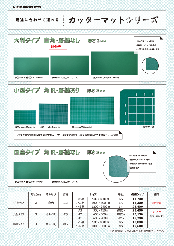 カッターマットチラシ202603